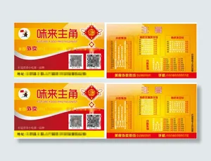 味来主角