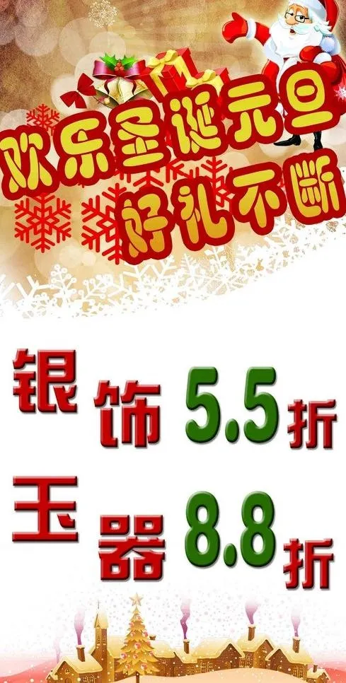 圣诞节金店广告图片(4000X7484(DPI:150))psd模版下载