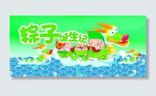 端午节粽子节展板