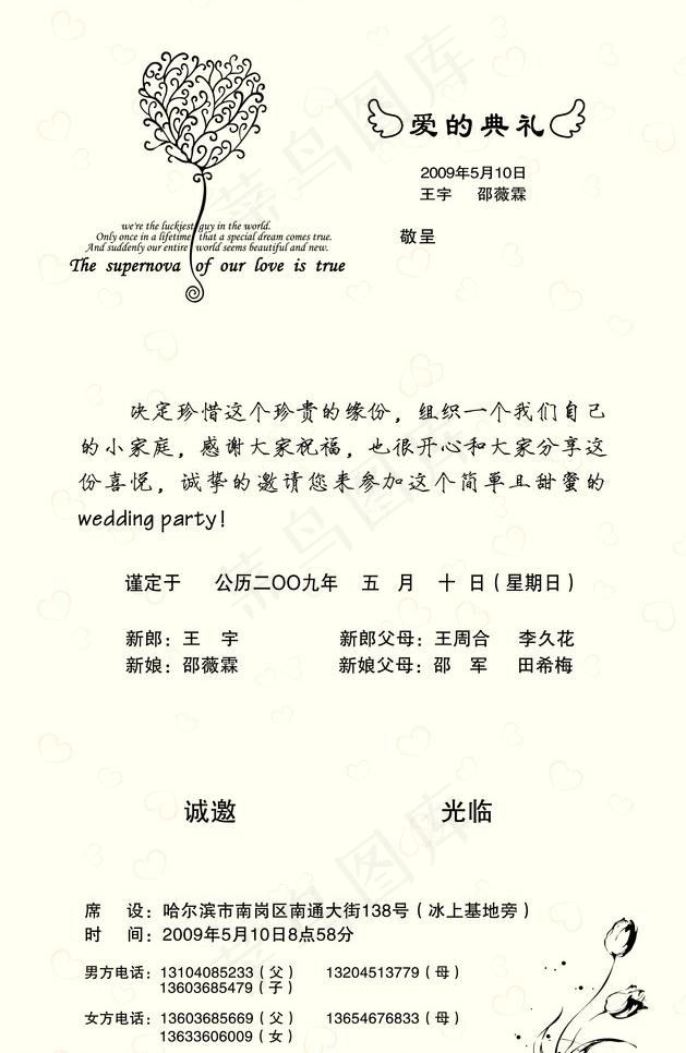 喜帖psd模版下载