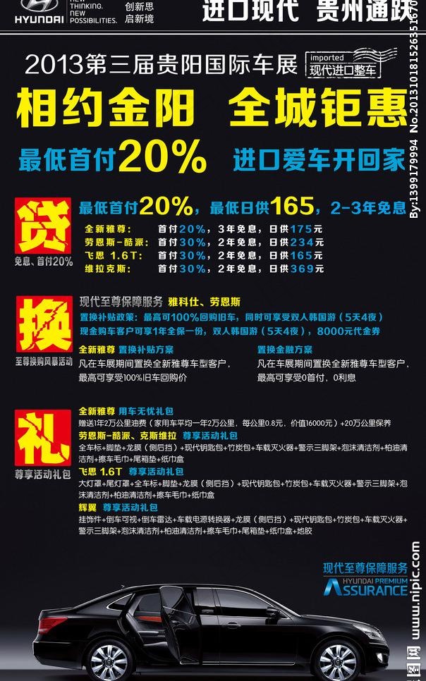 进口现代汽易拉宝图片