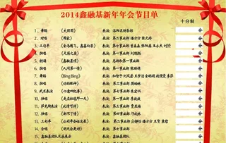 节目单内页图片