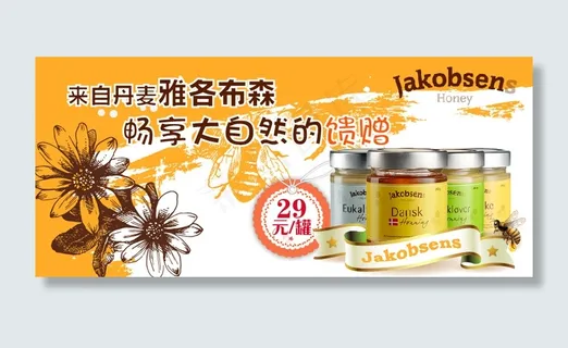 蜂蜜产品广告图