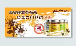蜂蜜产品广告图