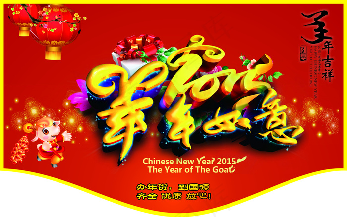 羊年吊旗cdr矢量模版下载