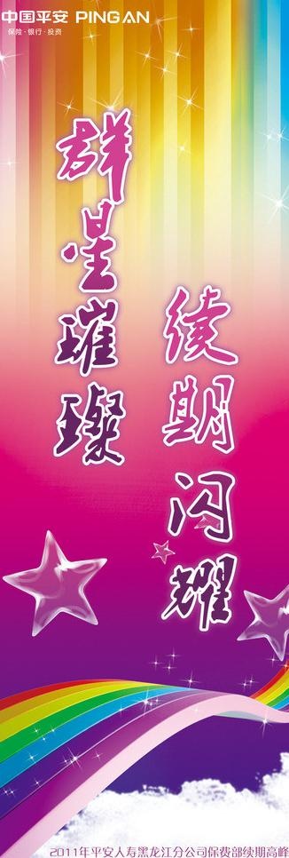 平安x展架图片(1701X4535(DPI:72))psd模版下载