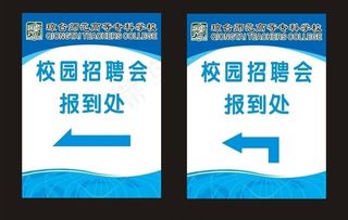 琼台招聘会报到处图片