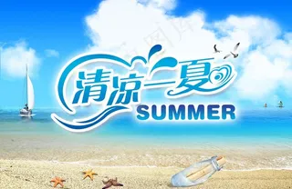 清凉一夏沙滩图片
