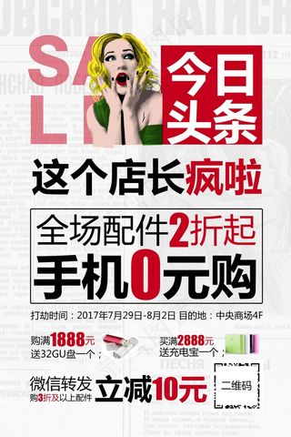 海报大甩卖  手机配件