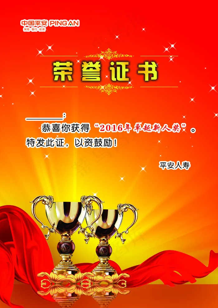 卓越新人(2480X3508(DPI:300))psd模版下载