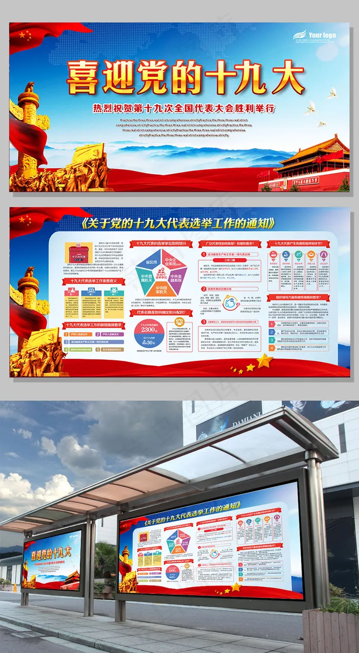 2017年十九大党建宣传展板设计P...