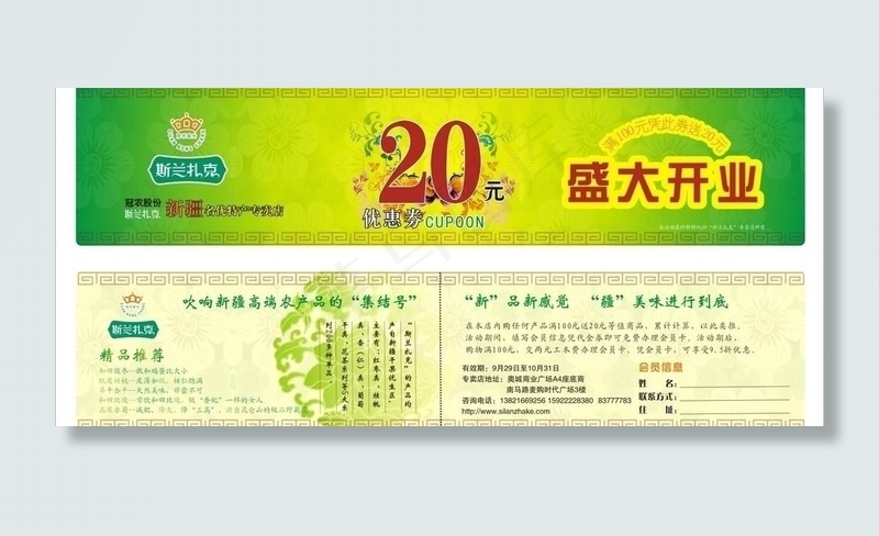 优惠券图片cdr矢量模版下载