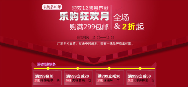 双十二狂欢月海报素材化妆品活动优惠...psd模版下载