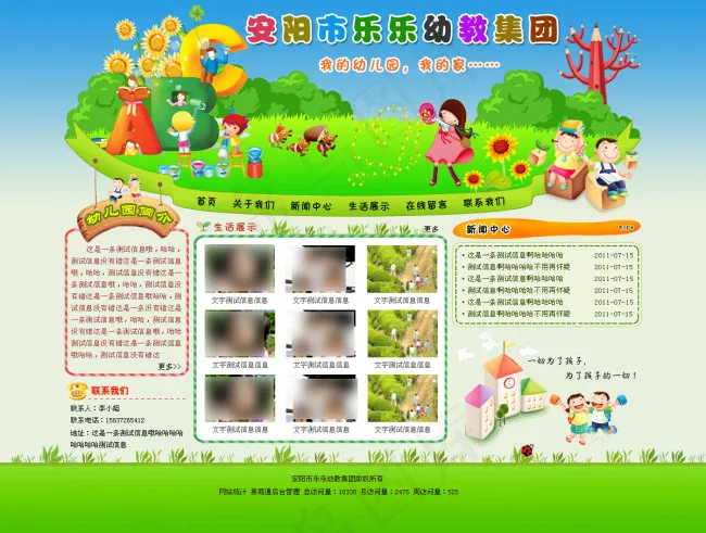 幼儿园网页设计模板psd模版下载