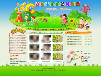 幼儿园网页设计模板 幼儿园网页设计模板