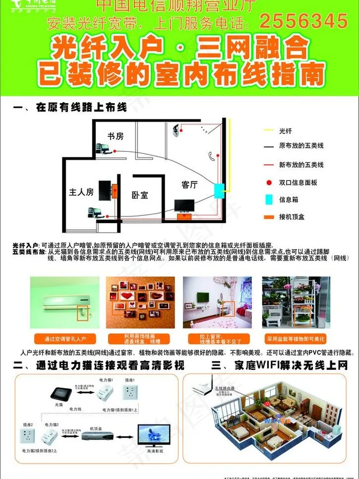 电信营业厅dm单图片cdr矢量模版下载