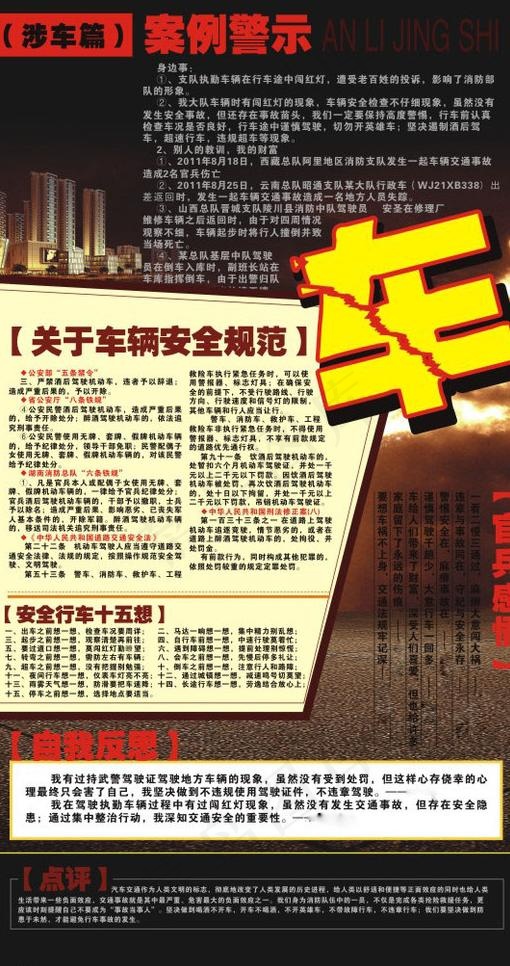 车辆安全警示教育图片cdr矢量模版下载