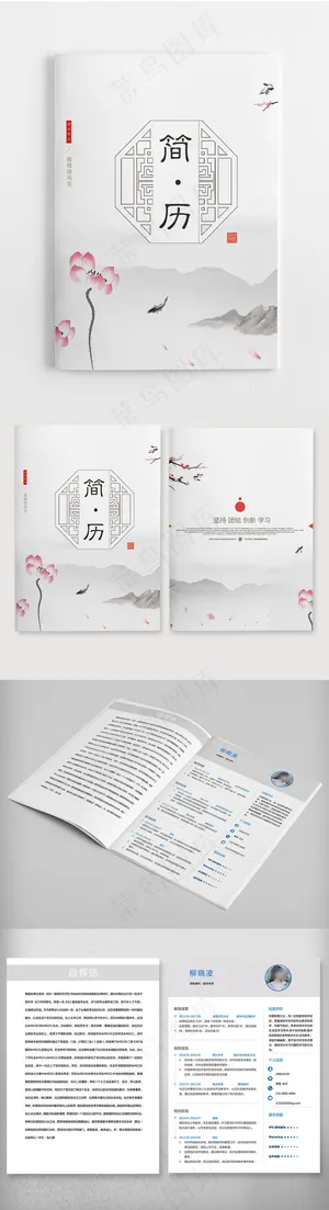 时尚中国风成套个人简历宣传设计