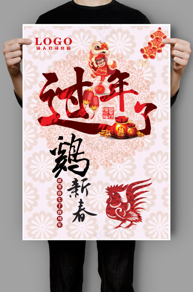 2017年鸡年海报 鸡年吉祥psd模版下载