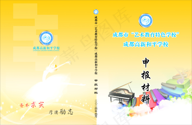 学校申报材料cdr矢量模版下载