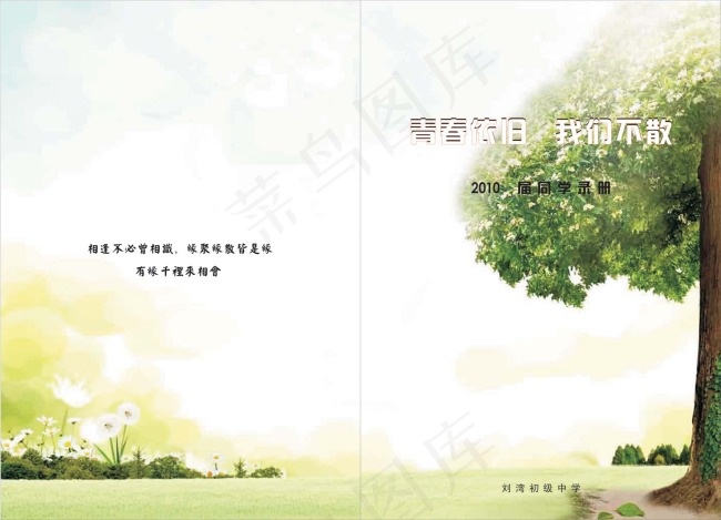 同学录cdr矢量模版下载