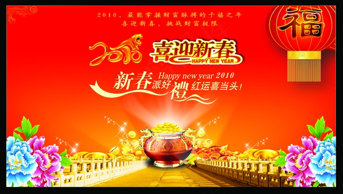 喜迎新春新年素材(4961X2813(DPI:300))psd模版下载