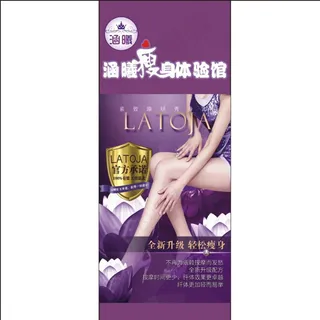 美容美体瘦身展架图片