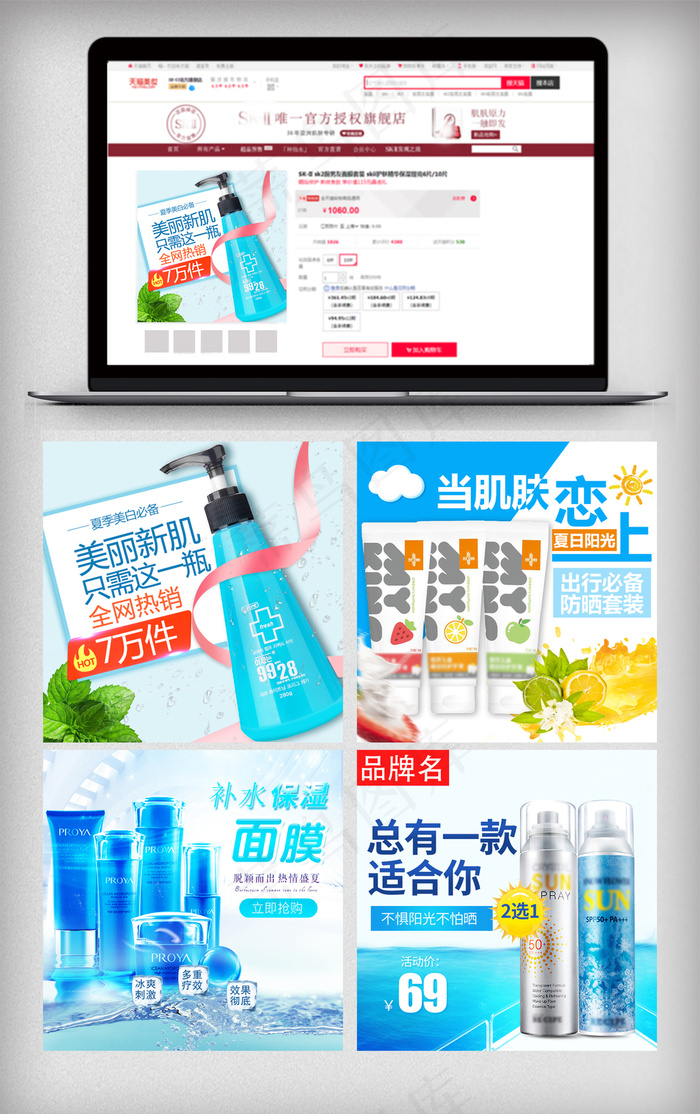 淘宝天猫保湿美白护肤品直通车