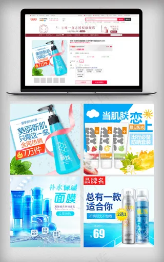 淘宝天猫保湿美白护肤品直通车