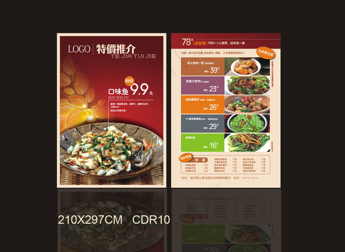 餐饮酒楼宣传单模板下载cdr矢量模版下载