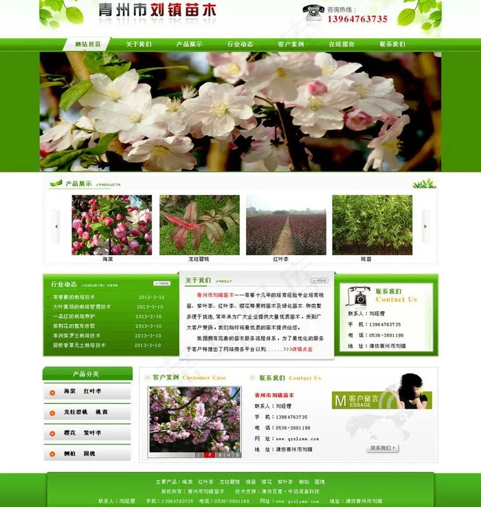 刘镇苗木图片psd模版下载