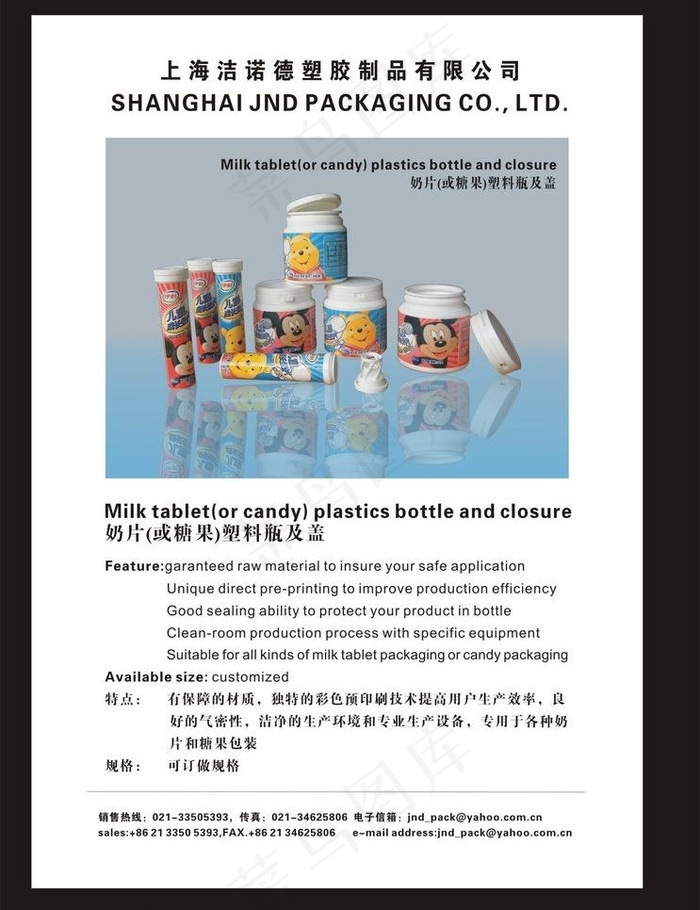洁诺德包装海报图片(700X1000)cdr矢量模版下载