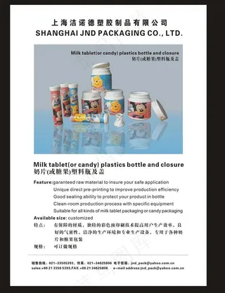 洁诺德包装海报图片