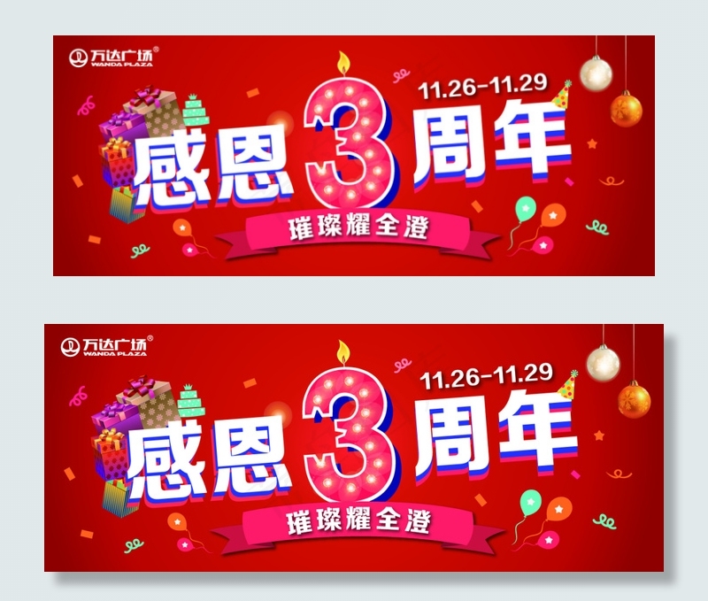 三周年店庆