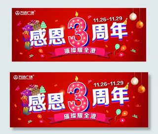 三周年店庆