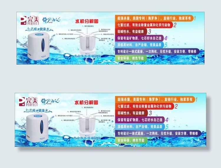 完美净水机cdr矢量模版下载