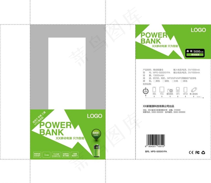 移动电源包装设计模版图片ai矢量模版下载
