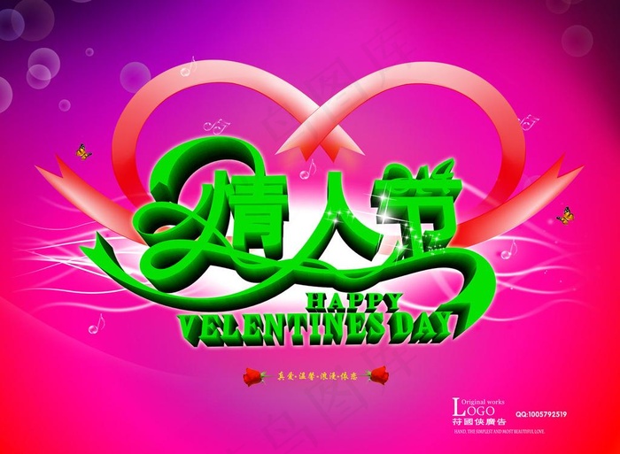 情人节图片(2362X1864(DPI:300))psd模版下载