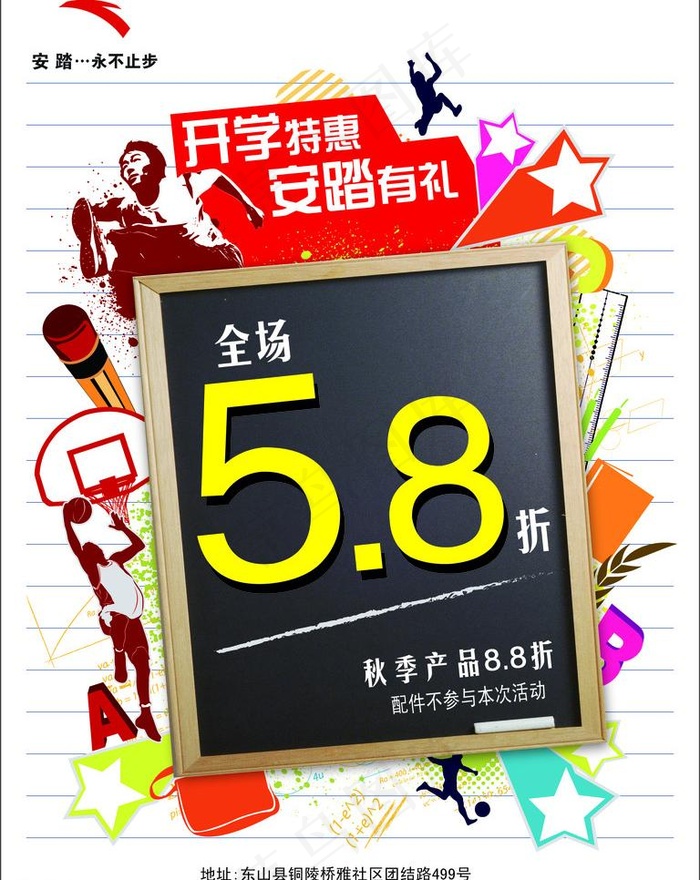 开学 宣传单图片ai矢量模版下载