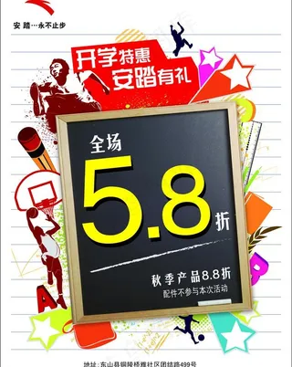 开学 宣传单图片