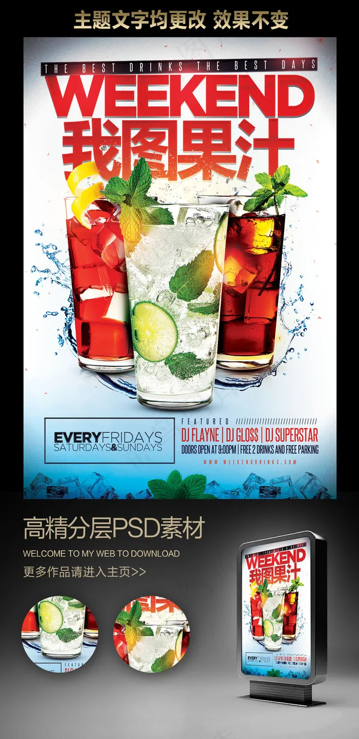 果汁饮料海报模板下载唯美设计创意广...(3421X4724(DPI:300))psd模版下载