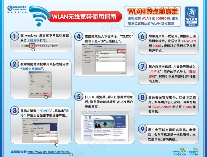 wlan无线宽带使用指南 中国移动...