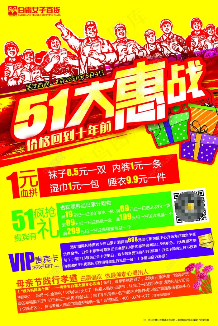 51劳动节活动宣传页psd模版下载