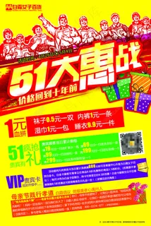 51劳动节活动宣传页