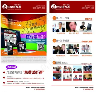 英语培训DM单