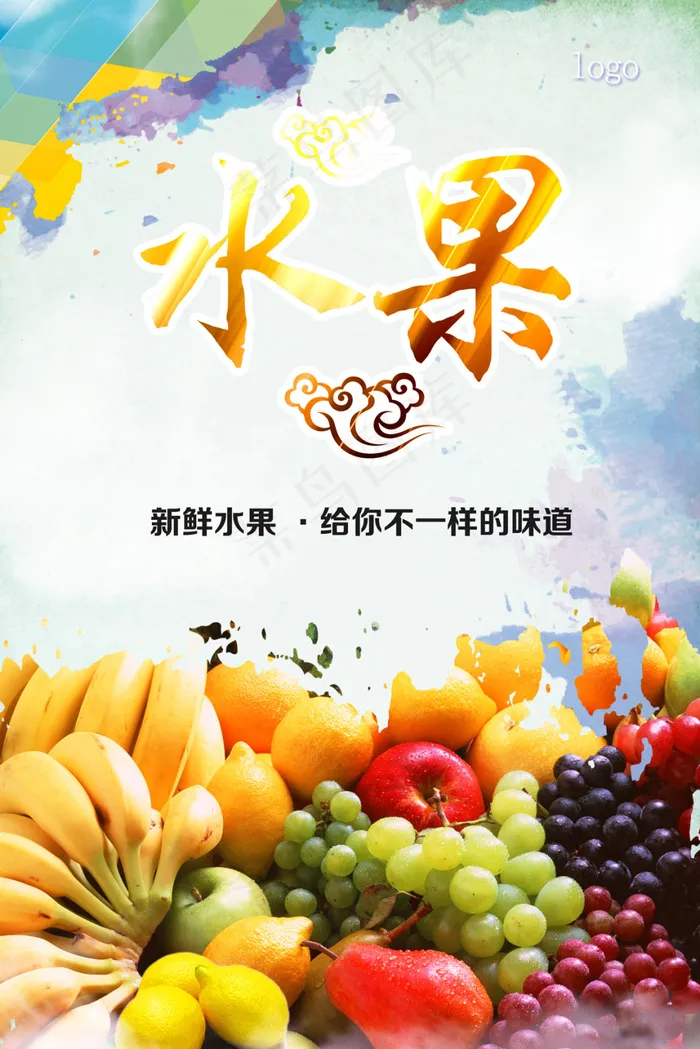 水果海报(2953X4429(DPI:75))psd模版下载