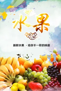 水果海报