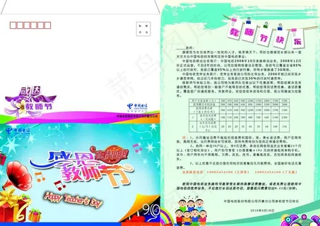 电信教师节邮简图片