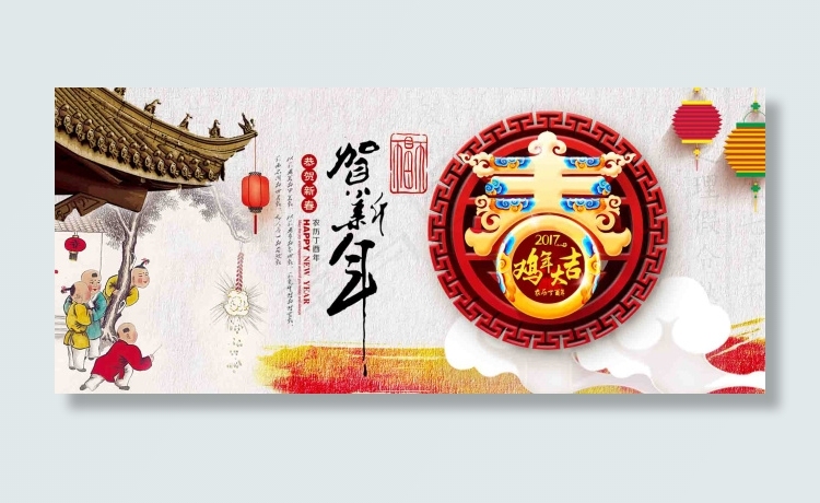 贺新年迎新春(1920X830(DPI:72))psd模版下载