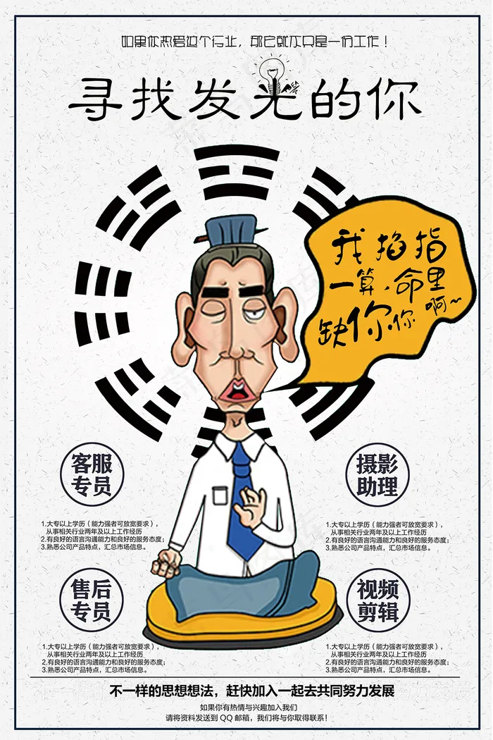 寻找发光的你创意招聘海报